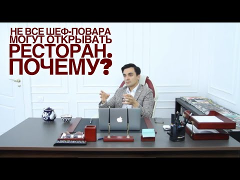 Может ли шеф повар открыть ресторан?