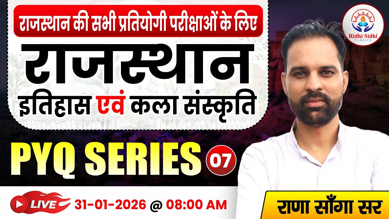 Rajasthan History & Art PYQ Series Part-7 | CET LDC REET Police Patwar | Hemant Sodiya Sir
