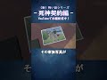 「普通の写真に見えたんですか？」/死神契約編『心霊写真仕分けバイト』#サクラスクールシミュレーター #anime #アニメ #shorts