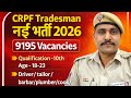 CRPF Tradesman New Vacancy 2026 💥 9195 Posts | 10th Pass & SSB Tradesman 2026💥Full जानकारी हिंदी में