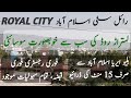 Royal city islamabad  royal city latest update  low price plot for sale in islamabad