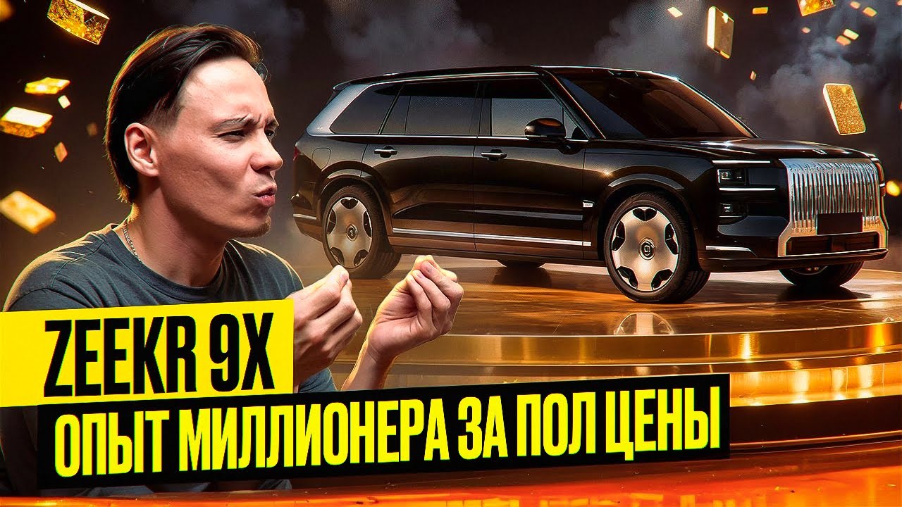 Zeekr 9X - я такого не ожидал. Тест-драйв Zeekr 9X первые эмоции. #procars