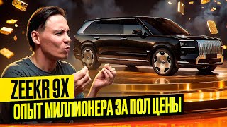 картинка: Zeekr 9X - я такого не ожидал. Тест-драйв Zeekr 9X первые эмоции. #procars