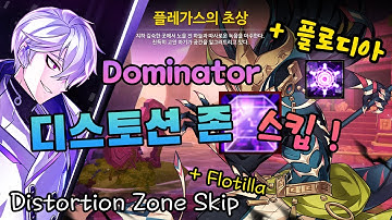 【Elsword KR/엘소드】 플레가스의 초상 도미네이터 디스토션 존 스킵 ! Plegas