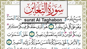 سورة التغابن مكتوبة مشاري العفاسي Surah Al Taghabon Mishary Alafasy برواية حفص عن عاصم