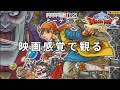 【観るゲーム】ドラゴンクエスト8 空と海と大地と呪われし姫君(DRAGON QUEST VIII) メインストーリー動画 日本語吹替/日本語字幕 ミーティアEND 4K 高画質