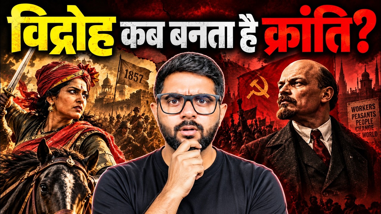 विद्रोह, आंदोलन और क्रांति में क्या फर्क है? | History Explained