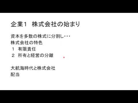 企業１　株式会社の始まり