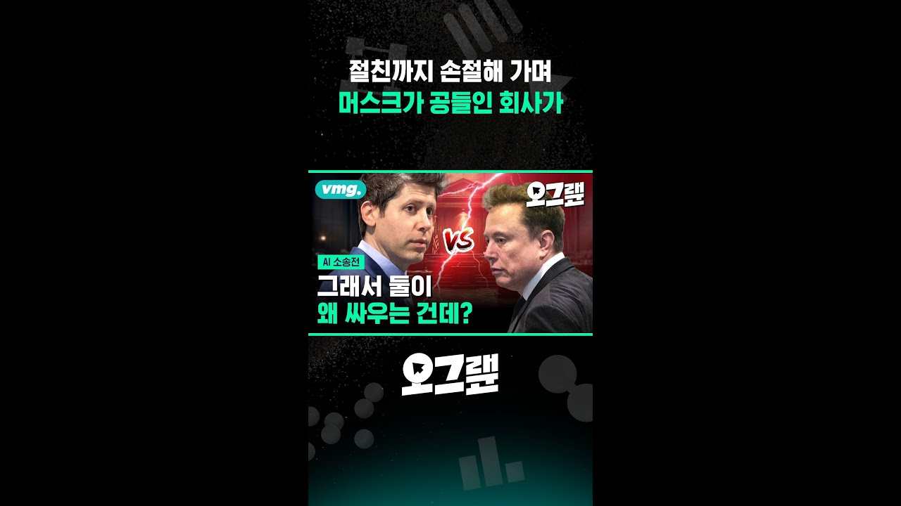 절친까지 손절해 가며 머스크가 공들인 회사가 / 오그랲 / 비디오머그 #shorts