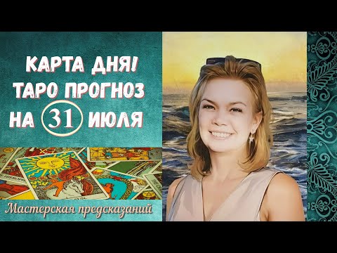 КАРТА ДНЯ! Прогноз