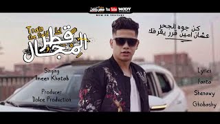 كليب قطر المجال ( مع الحريم مقلب انو هلس جيلو ) امين خطاب - 2ATR ELMGAL Ameen Khatab