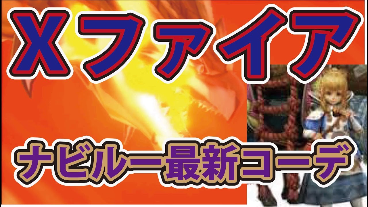 モンスターハンターストーリーズ 裏ワザ級最新ナビルーコーデ イベントクエストクロスファイアを銀レウスで攻略 小鉄卒業式 Youtube