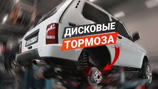 Brembo? Дисковые тормоза на Лада Нива под Урбан!