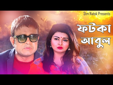 fotka-abul-।-ফটকা-আবুল-।-akhomo-hasan-&-mukti-।-bangla-comedy-natok-2020