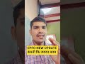 EPFO New update✅️#epfo #pfkyc #withdrawal #pfclaim #motivation