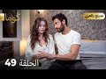 مسلسل تركي L ك وما الحلقة 49 Arabic Dubbed Review Kuma Episode 49 مسلسل تركي ك وما الحلقة 49 