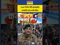 Pakistan News | Breaking News: PoK में सेना की ताबड़तोड़ फायरिंग से 19 की मौत! #poknews #asimmunir
