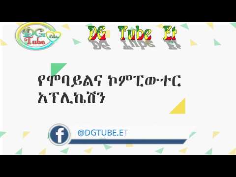 about DG TUBE. dgtube በትኩረት የሚሰራቸው ስራወች.