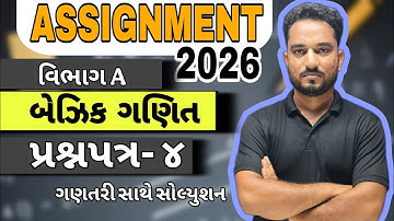 Dhora 10 Gala Assignment 2026 Maths Paper 4 Solution / Section A