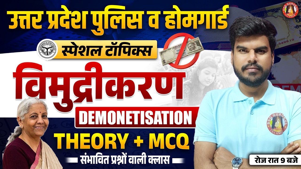 UP Police GS Special Topics : Demonetization (Vimudrikaran) | UP Constable + Home Guard GK/GS