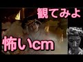 #shorts 【心霊現象ではなない】怖すぎるCM観てみよwwww