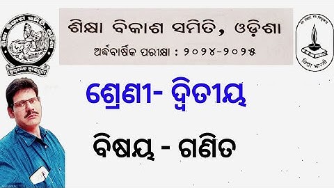 ssvm Class 2 Half Yearly Exam 2025 | Class 2 Math Question Paper 2024 | Shishumandir Math Question