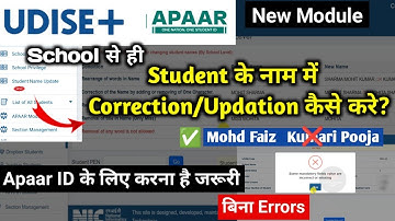 Udise plus Student name correction|Udise student name change|how to correct name in udise plus Apaar