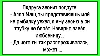 видео: 💎Как Жена Мужу Не Могла Дозвониться! Сборник Очень Смешных Анекдотов! Юмор! Позитив! картинка: 💎Как Жена Мужу Не Могла Дозвониться! Сборник Очень Смешных Анекдотов! Юмор! Позитив!