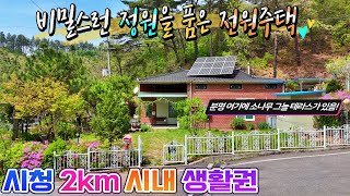 253.시내권 숲속 전원주택에서 힐링하세요!' 천국같은 테라스가 있는 아늑한 은신처  제천전원주택매매 땅집부동산TV by 땅집부동산TV 전원주택 무료촬영 7,711 views 1 month ago 7 minutes, 41 seconds