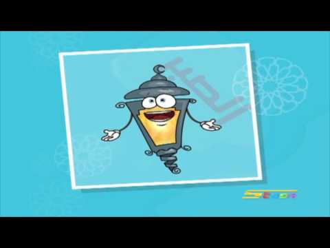 رسائل فانوس الصبر رمضان سبيس تون Spacetoon