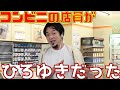 【TikTokで300万再生】コンビニ店員がひろゆきさんだったら【ものまね】 #shorts #tiktok #ひろゆき