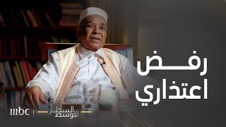 السطر الأوسط | سبب رفض معمر القذافي مقابلة عبد الرحمن شلقم