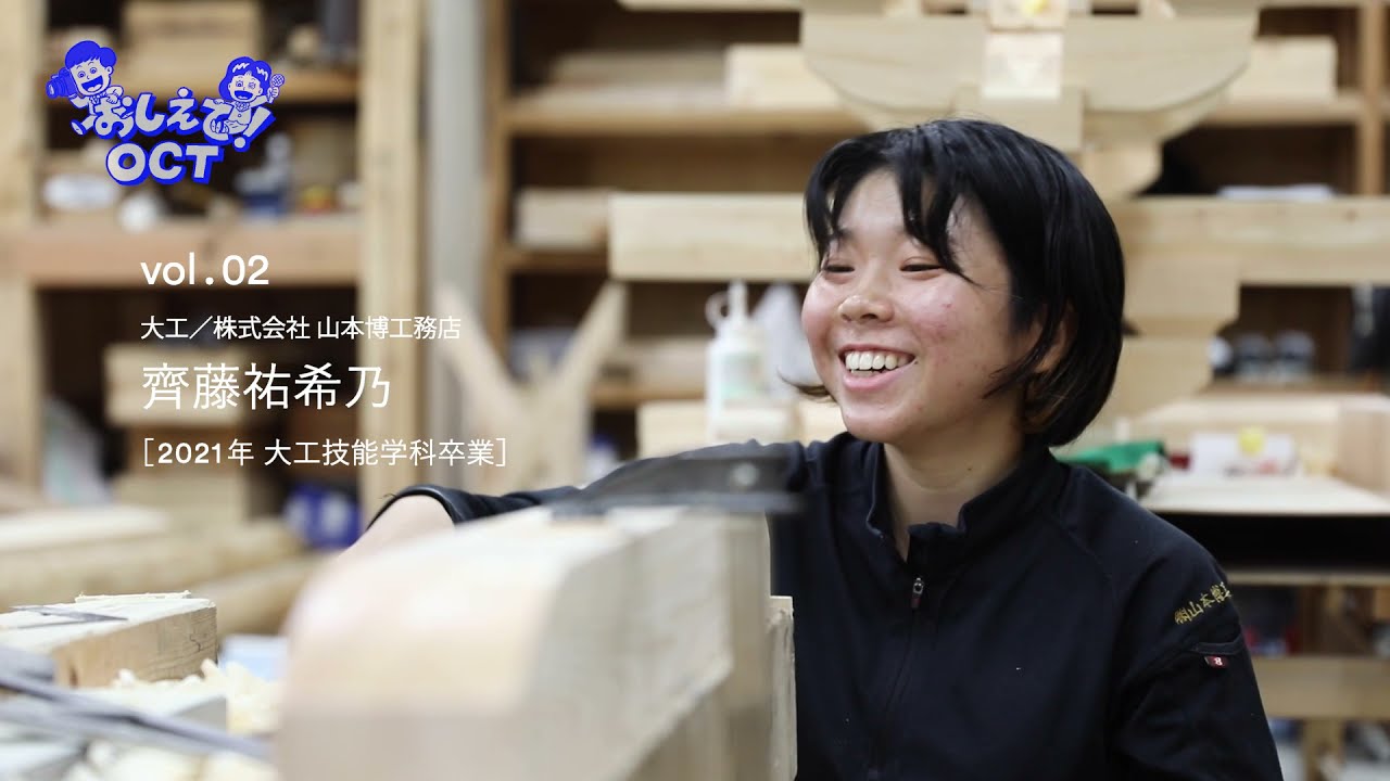 Oct卒業生紹介 大工職人 齊藤祐希乃に密着 大工として目指す道 Youtube Oct卒業生紹介 大工職人 齊藤祐希乃に密着 大工として目指す道 Youtube