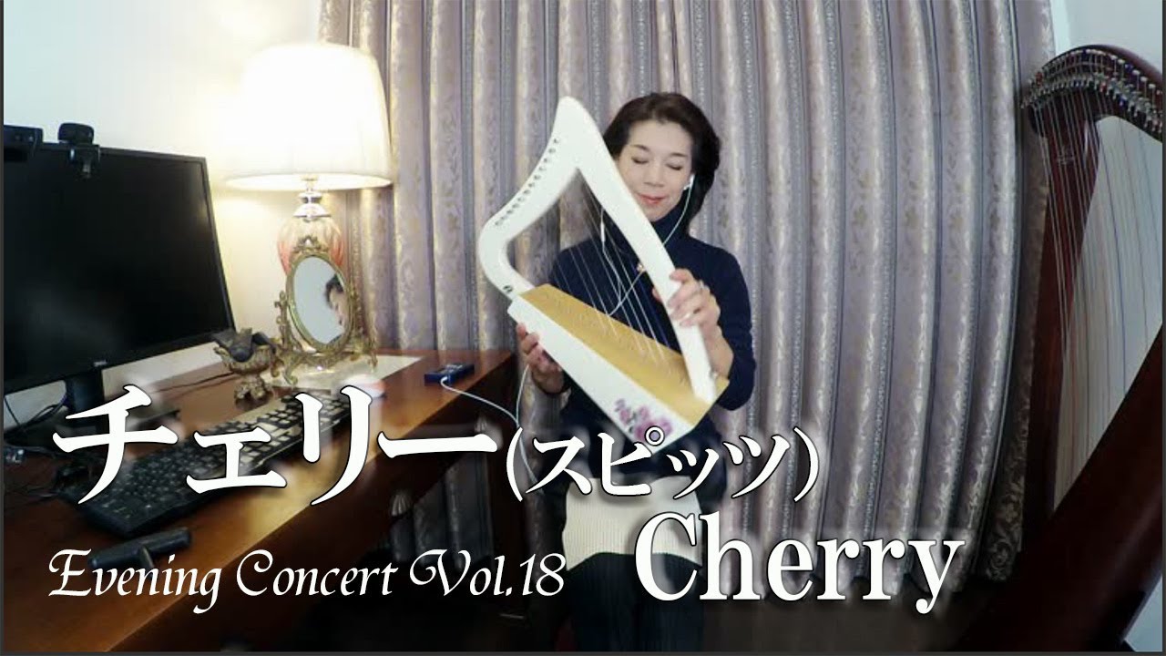 チェリー】 Cherry (スピッツ) ベイビーハープ演奏動画 12弦ノンレバー