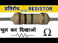 all about resistor