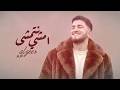 Alzeer Music Amshe Ntmsha الزير امشي نتمشى Official Music Video 2026 Prod By Zakkour