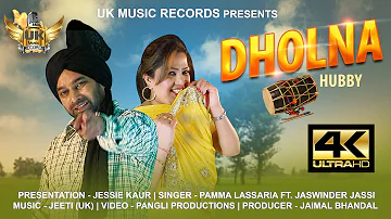 Dholna🔘 Pamma Lassaria ft. Jaswinder Jassi🔘 4k Video🔘 UK Music Records