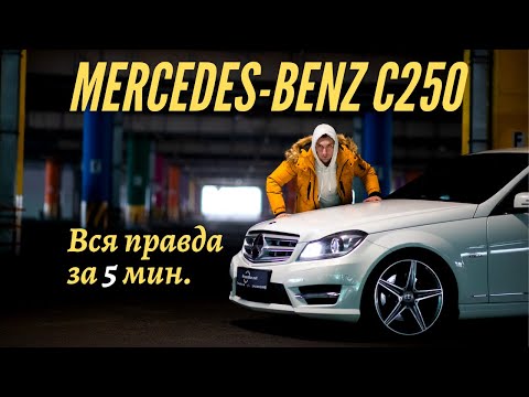 5 минут о Mercedes Benz C250 w204 4matic AMG Обзор и тест-драйв Автоподбор Украина