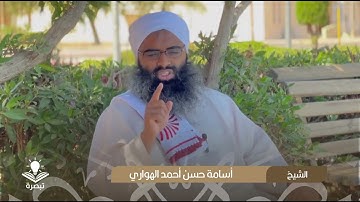 تأملات في آيات الصيام { 12} || الشيخ أسامة حسن أحمد الهواري