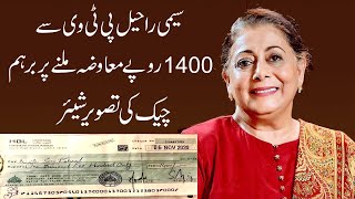 Seemi Raheel Senior Actress Is Angry Over Getting Rs 1400 compensation from PTV | 9 News HD