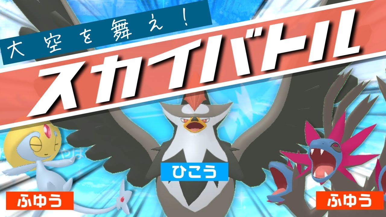 ポケットモンスター　⓹大空でスパーク！ポケモンスカイバトル‼︎ maxresdefault.jpg