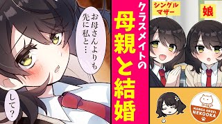 【漫画】学校一の美女に告白されたと思ったら、その子のお母さんだった。母と娘どちらにも愛された結果・・・３杯目