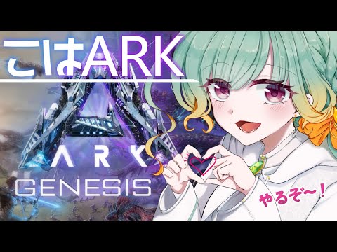 【#こはARK】ブラッドストーカーをテイムしたい！あの沼地に行くぞ！！！　#4【Vtuber】