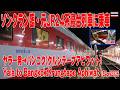 元JR24系寝台列車に乗ってきた。2026年ソンクラン臨：ヤラー発バンコク行き列車 Yala to Bangkok by JR24-Sleeping Train