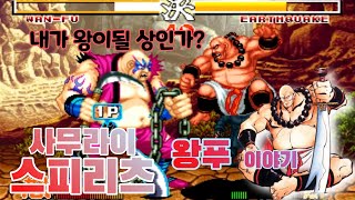 빼앗긴 나라를 되찾고 싶어하는 왕족 사무라이스피리츠1 왕푸[원코인]한글자막 게임읽어주는남자 게임ASMR screenshot 4