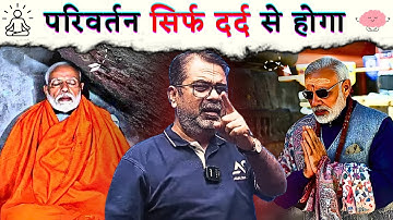 खुद को ढंड देना सीखो | Punish Yourself | Narender Modi | Guidance for Youths by Avadh Ojha Sir