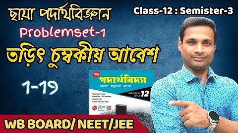 Electromagnetic Induction | Basic Level Numerical | Chhaya prakashani |class12 physics |Sem-3| WBCHS