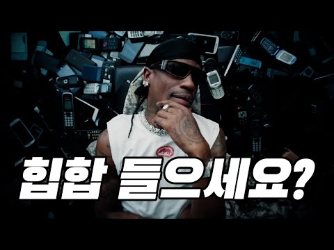 20세기 출생은 이런 힙합이 좋더라