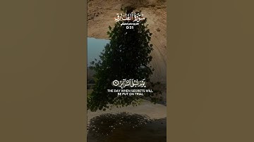 #سورة_الطارق #الدال_على_خير_كفاعله #انشر_تؤجر