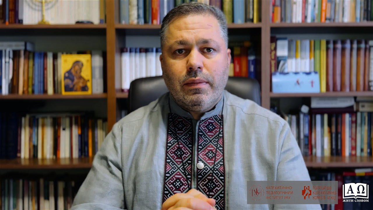 о. Юрій Щурко – Псалом 41 – Подяка Богові за Його допомогу в часі хвороби